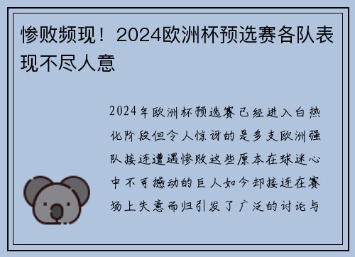 惨败频现！2024欧洲杯预选赛各队表现不尽人意