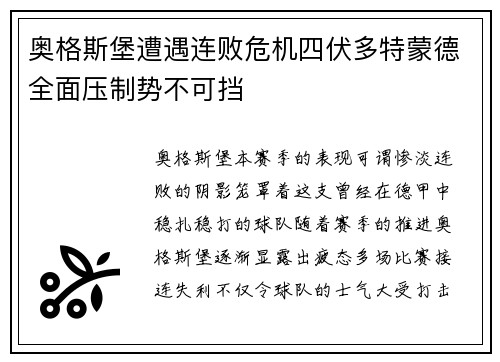 奥格斯堡遭遇连败危机四伏多特蒙德全面压制势不可挡