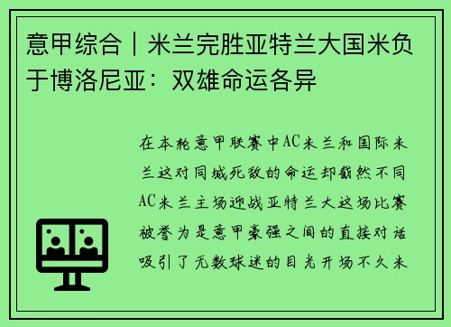 意甲综合｜米兰完胜亚特兰大国米负于博洛尼亚：双雄命运各异