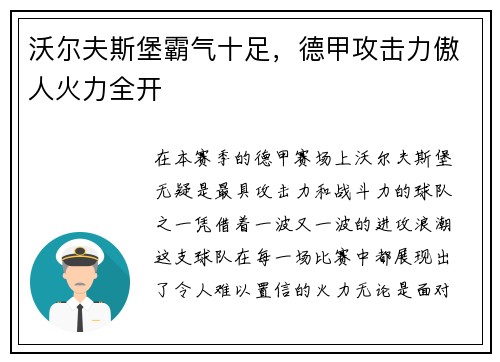 沃尔夫斯堡霸气十足，德甲攻击力傲人火力全开