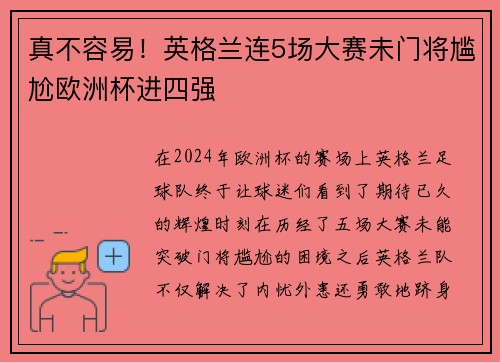 真不容易！英格兰连5场大赛未门将尴尬欧洲杯进四强