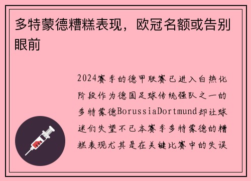 多特蒙德糟糕表现，欧冠名额或告别眼前