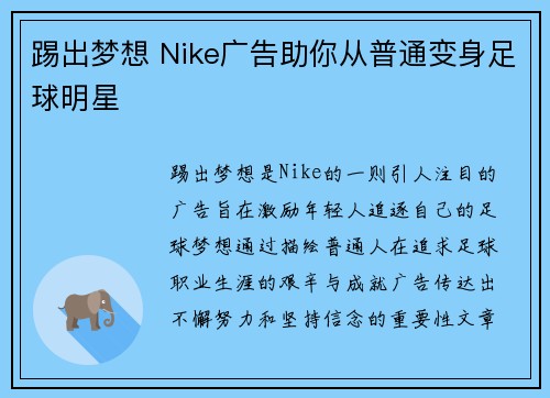 踢出梦想 Nike广告助你从普通变身足球明星